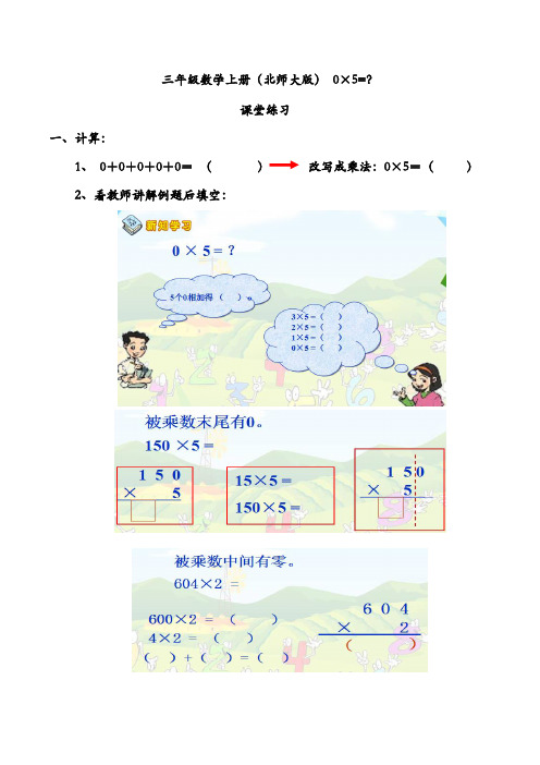 三年级数学上册(北师大版) 0×5=？