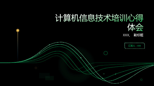 计算机信息技术培训心得体会(精选)ppt