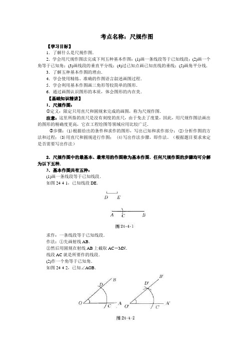 尺规作图专题详尽归纳