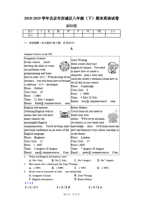 2018-2019学年北京市西城区八年级(下)期末英语试卷-教师用卷