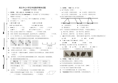 2016-2017学年度最新版五年级上册期末试题