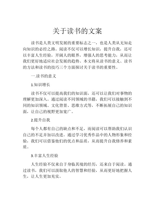 关于读书的文案(精选10篇)