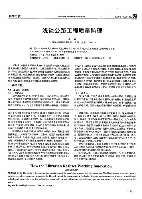 浅谈公路工程质量监理