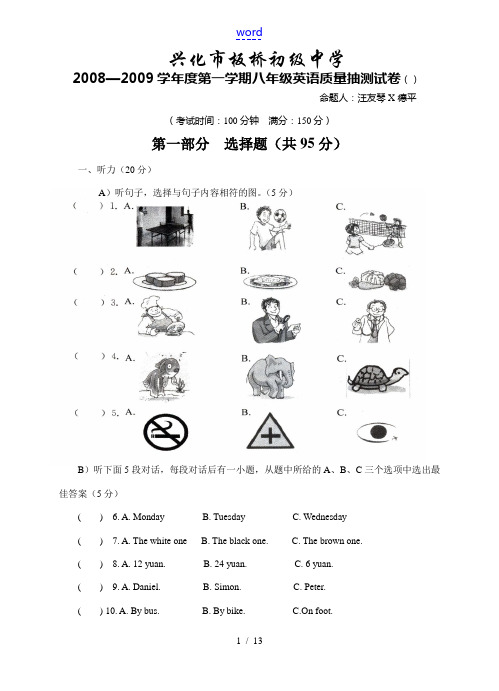 2008—2009学年度江苏省兴化市板桥初级中学八年级英语第一学期质量抽测试卷  牛津版