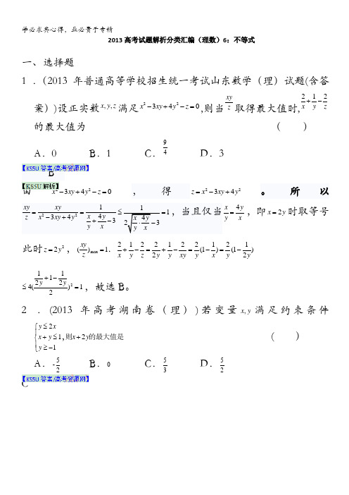 2013年高考真题解析分类汇编(理科数学)6：不等式 含解析