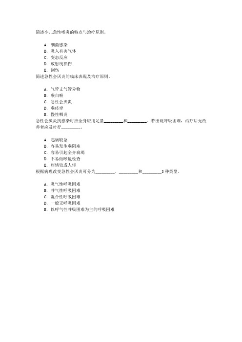 耳鼻咽喉科(医学高级)第六章喉的急性炎症性疾病章节练习(2014