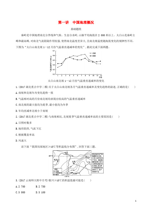 高考地理总复习第十七单元中国地理第一讲中国地理概况学案