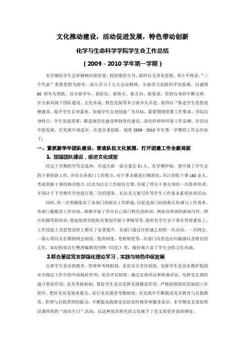 2009-2010学年第一学期学生工作总结