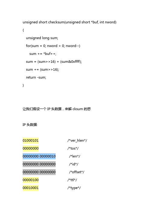 IP头部校验和计算