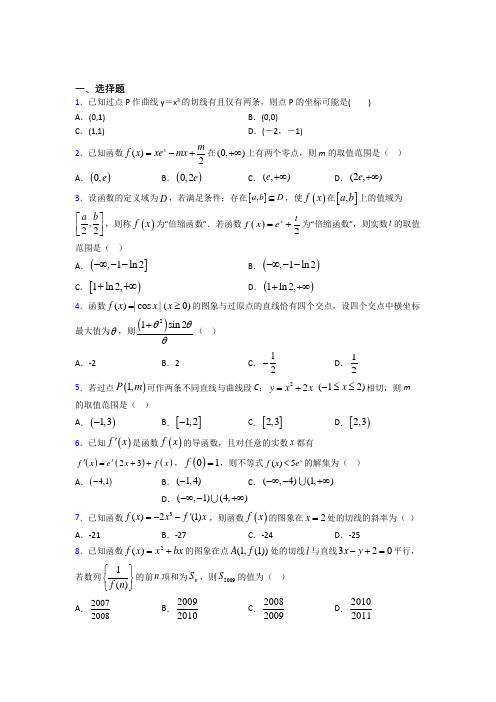 (常考题)北师大版高中数学选修1-1第三章《变化率与导数》测试题(包含答案解析)(2)