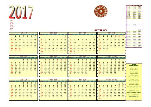 2017-日历-农历(Excel版)