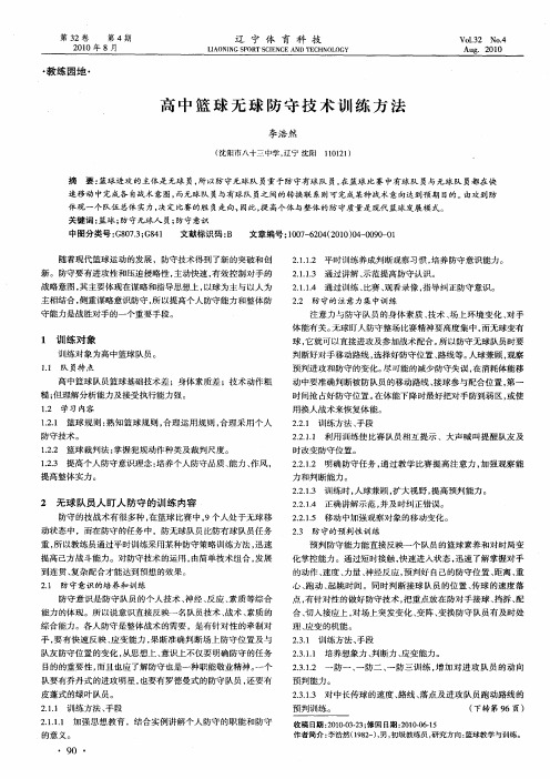 高中篮球无球防守技术训练方法