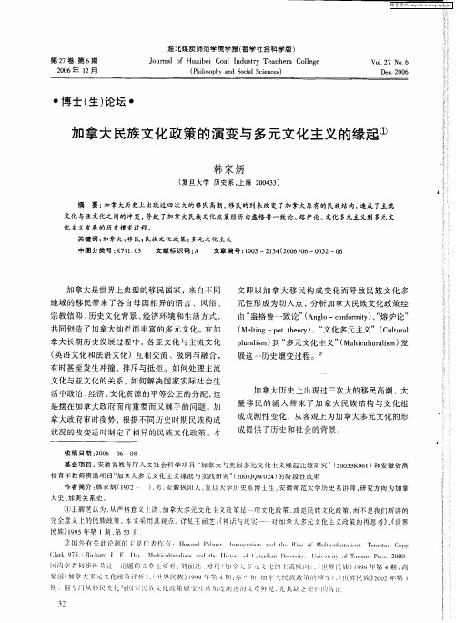 加拿大民族文化政策的演变与多元文化主义的缘起