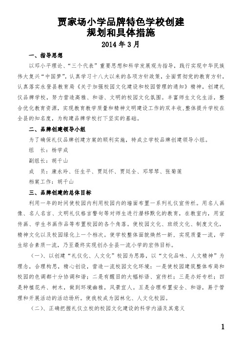 品牌礼仪学校创建规划和措施
