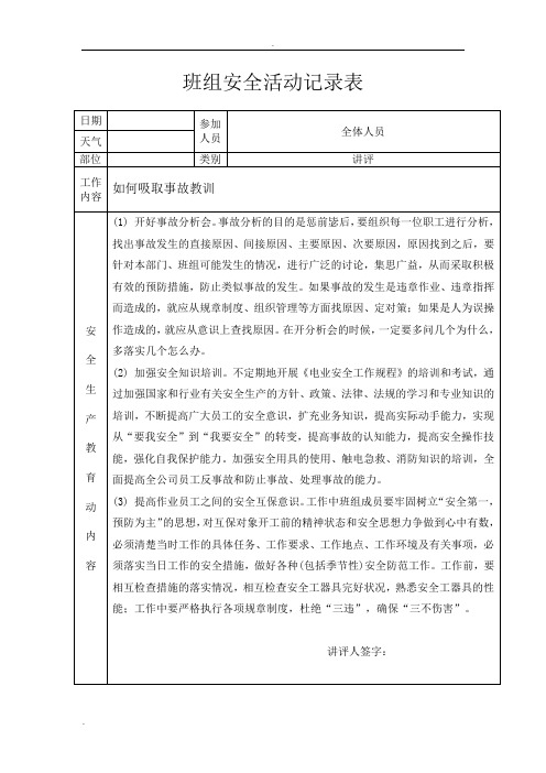 班组安全活动记录表