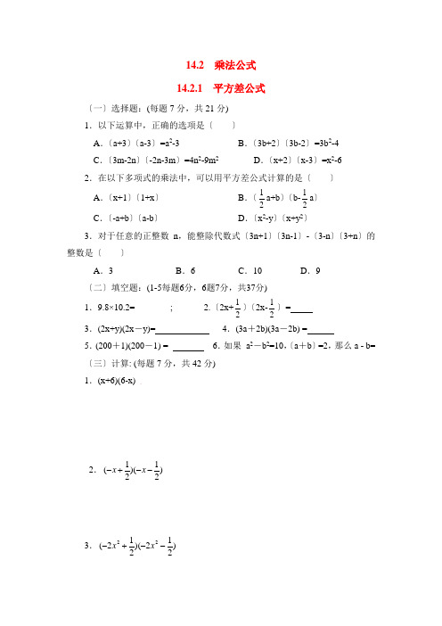 2022年人教版八年级上册《平方差公式2》同步练习(附答案)