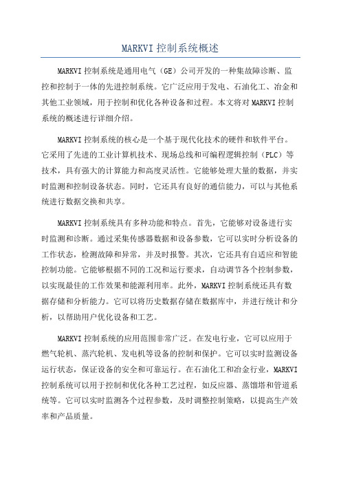 MARKVI控制系统概述