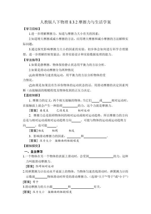 人教版八下物理8.3.2 摩擦力与生活学案+教案