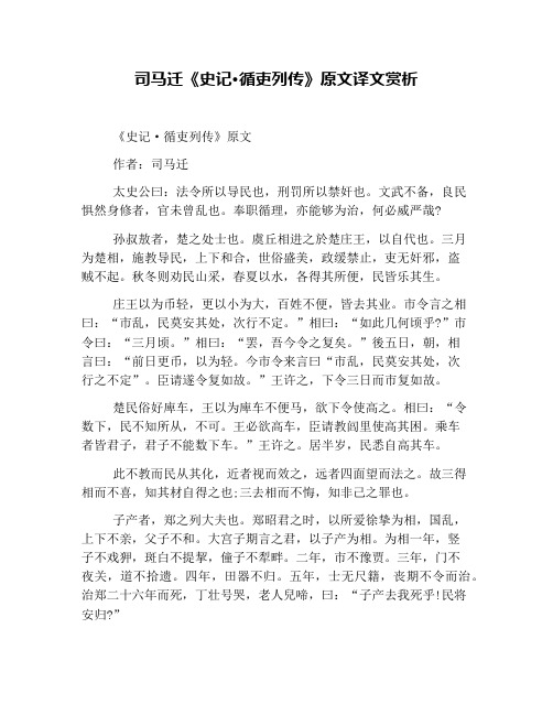 司马迁《史记·循吏列传》原文译文赏析