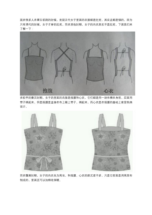 古代女人里面的衣服都是肚兜？怎么可能,你是被电视剧误导了