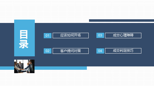 轻松成交客户销售经验分享销售技巧培训销售PPT内容讲授