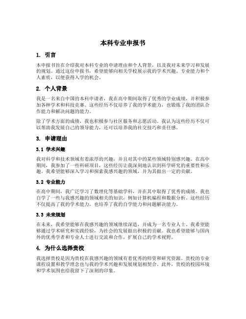 本科专业申报书