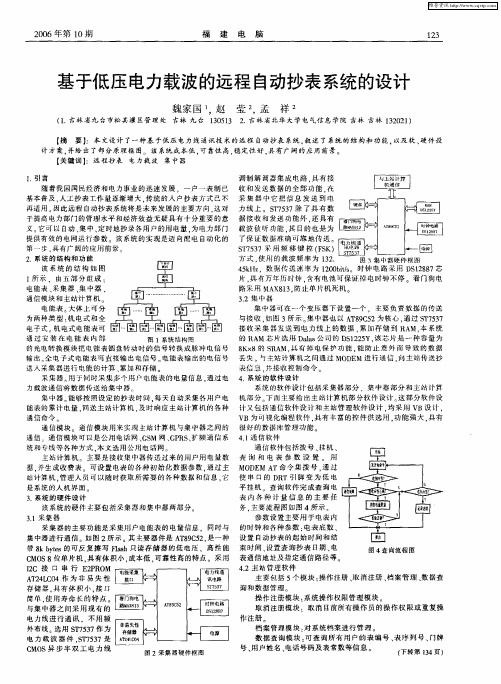 基于低压电力载波的远程自动抄表系统的设计