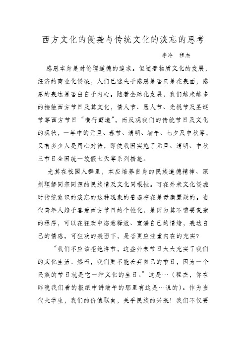 西方文化的侵袭与传统文化的淡忘的思考