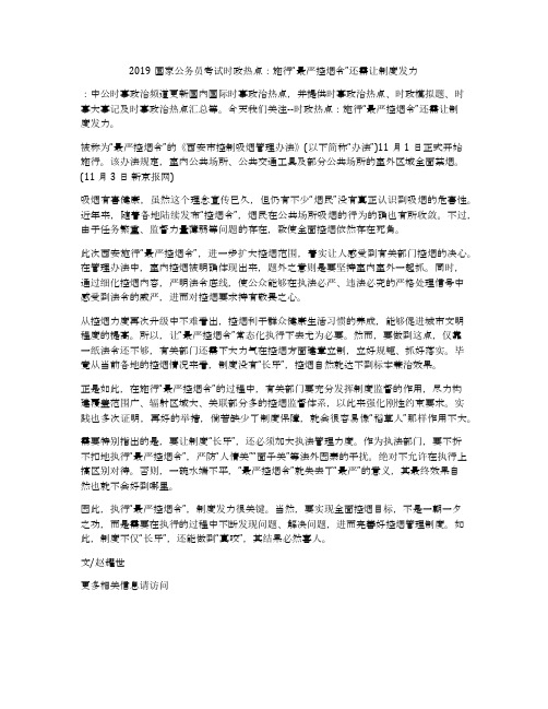 2019国家公务员考试时政热点:施行“最严控烟令”还需让制度发力