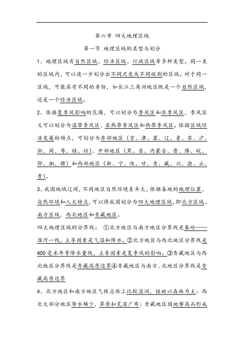 四大地理区域练习题含答案