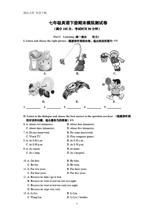 牛津上海版英语七年级下学期期末模拟测试题及参考答案