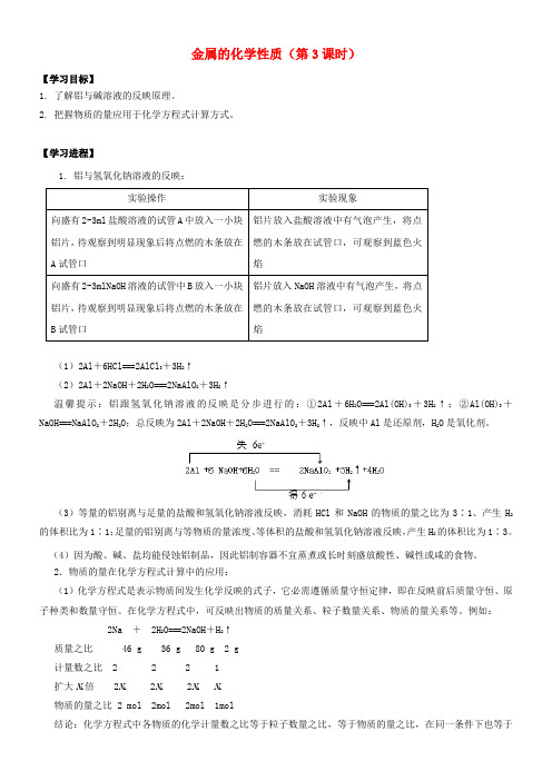 高中化学第三章第一节金属的化学性质第3课时学案新人教版必修11