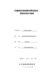 艾滋病抗体检测初筛实验室资格审批申请表