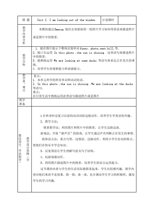 外研版六年级下册M3U2教案