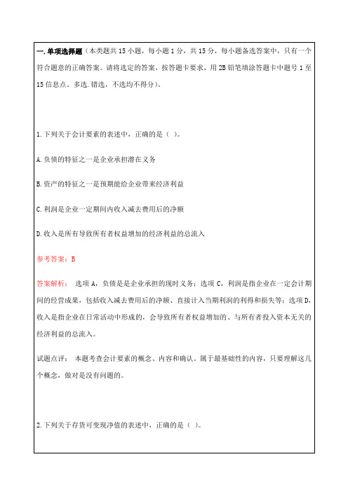 中级会计职称考试《中级会计实务》试题及答案解析完整版