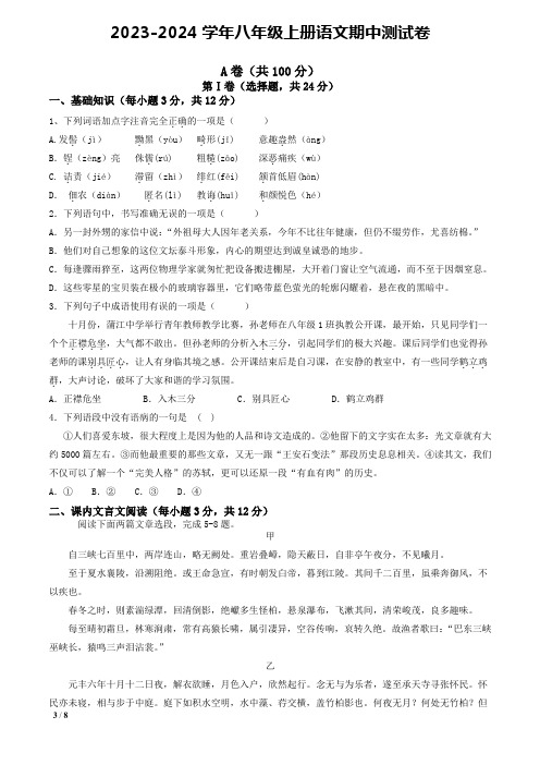 四川省成都市蒲江县重点中学2023-2024学年八年级上学期期中考试语文试题(含答案)