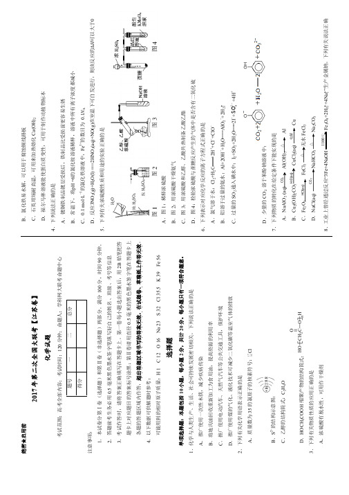 2017年3月2017届高三第二次全国大联考(江苏卷)化学卷(考试版)