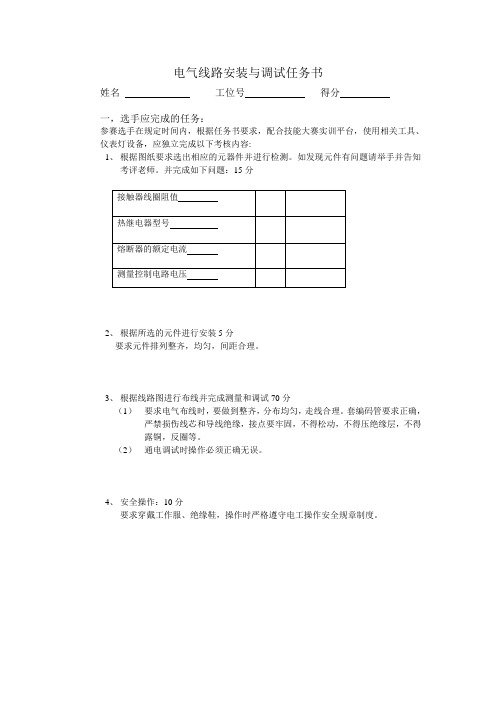 电气线路安装与调试任务书 (1)