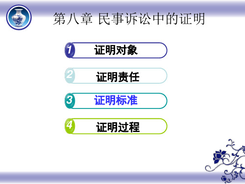 排除合理怀疑优势证据刑事证明标准民事证明标准