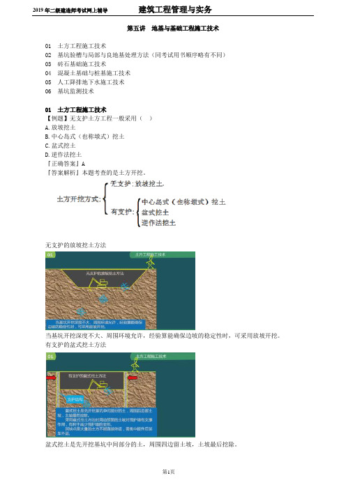 二建【建筑】第五讲 地基与基础工程施工技术讲义(章节练习)0501