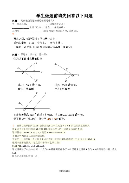 几何最值—轴对称求最值(含答案)