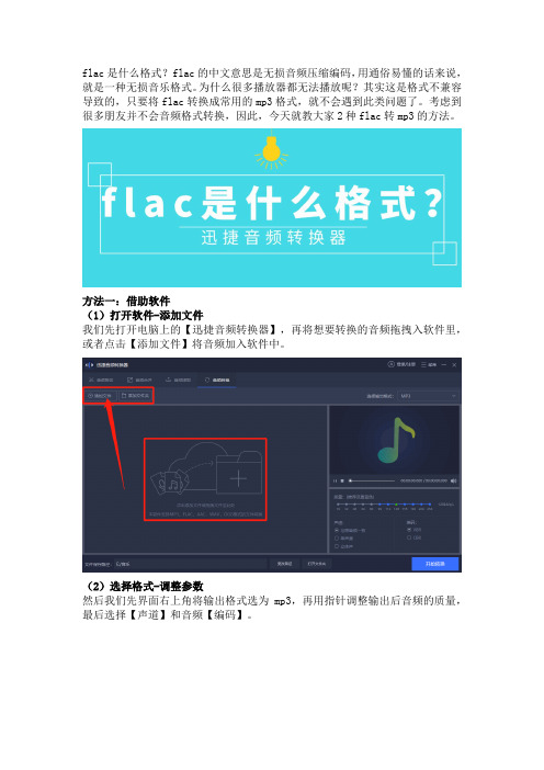 flac是什么格式？教你2个falc转mp3的方法