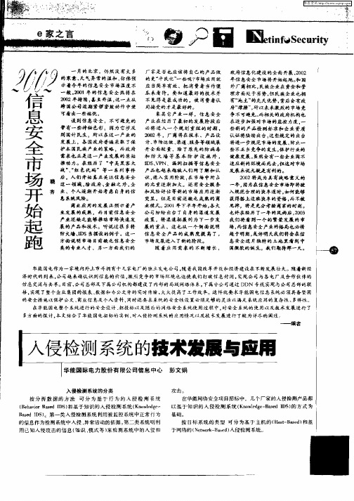 浅谈网络安全的风险分析方法