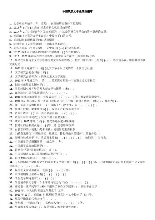 北师大文学院2016年文学类考研资料之中国现代文学史填空题库