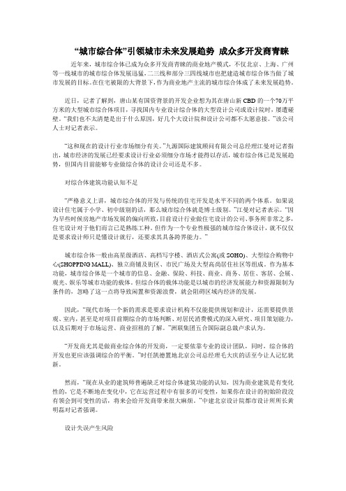 什么是“城市综合体”以及它所引起的经济效应