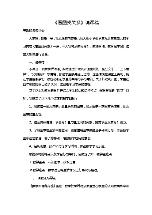 看图找关系