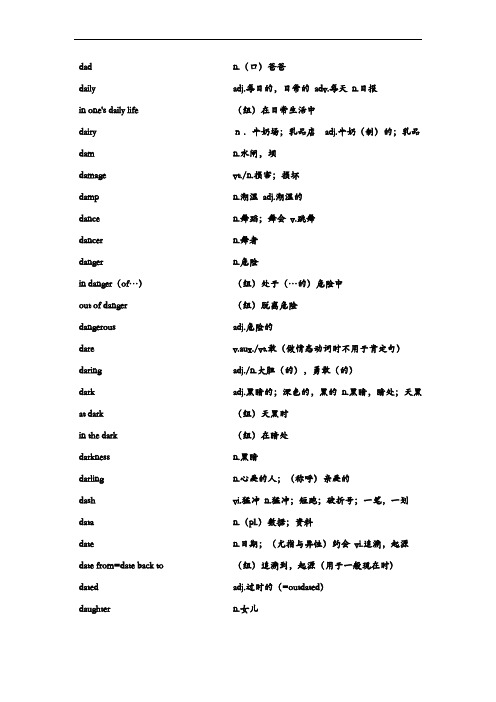 上海高考词汇手册(及时雨)D及上海高考翻译考点汇编