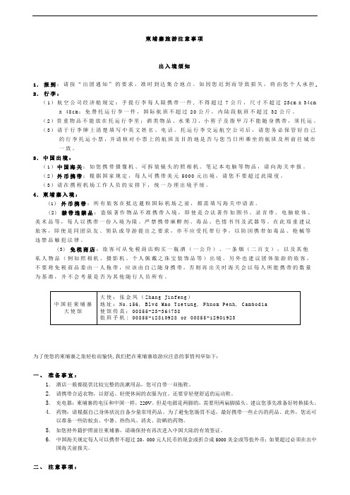 柬埔寨旅游注意事项