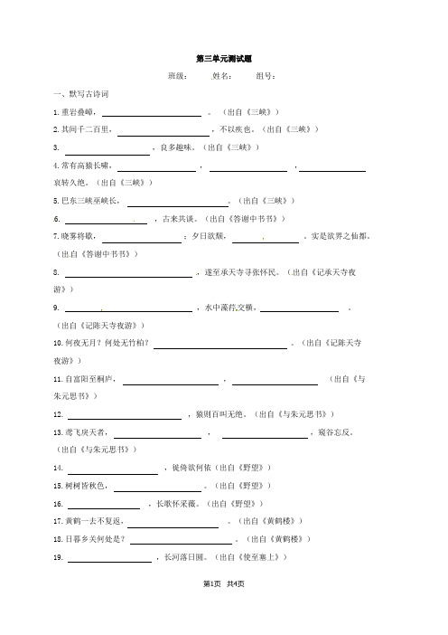 八年级语文上册第三单元测试题