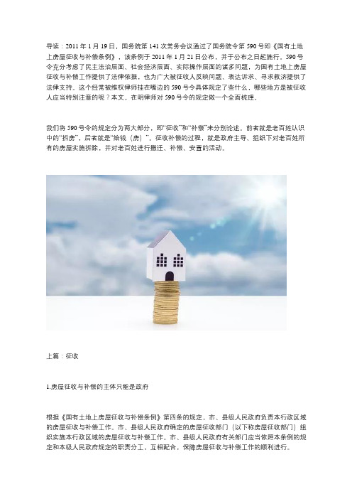 干货请收藏!590号令的这8个问题事关拆房和给钱,不可不知!